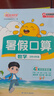 阳光同学 2025秋新版 暑假口算题三升四数学通用版 预备四年级小学暑假作业速算题卡强化训练天天练 实拍图