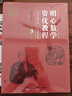 明心数学资优教程.小学高年级.分数计算卷（第3版） 实拍图