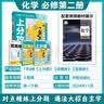 2025秋高中必刷题 高二上 生物学 选择性必修 第一册 人教版 多选题 教材同步练习册 理想树图书 实拍图