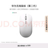 华为无线鼠标（第二代）CD26R 锦白 星闪搭载NearLink芯片 适配鸿蒙笔记本 实拍图