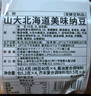 山大 日本纳豆北海道小粒纳豆即食 纳豆日本原装进口健康轻食拉丝纳豆 4盒1组 实拍图