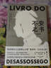不安之书 葡萄牙诗人佩索阿诗集 40周年纪念珍藏版 外国文学图书 实拍图
