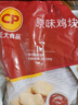 CP正大食品原味鸡块2斤 酥脆鸡块 鸡胸肉鸡肉鸡块空气炸锅 实拍图