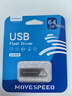 移速（MOVE SPEED）64GB USB2.0 金属U盘 招投标办公学习电脑u盘  防水防尘抗摔小巧便携迷你优盘车载影音 铁三角系列 实拍图