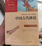 快乐读书吧四年级上册必读课外阅读书 中国古代神话 希腊神话故事 山海经 小学语文教材配套课外阅读书目 附带真题 赠考点小册子  三升四暑假阅读书目万物复书四年级 实拍图