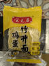 广式竹升云吞面蔬菜面早餐面鸡蛋葱油速食非油炸手工细面条 随机尝鲜1包 实拍图