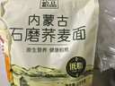 格琳诺尔荞麦面粉7斤 石磨杂粮面粉 粗粮荞麦粉  实拍图