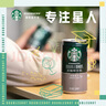 星巴克（Starbucks）星倍醇 即饮咖啡 经典浓郁 228ml*6罐 罐装浓咖啡饮料 实拍图