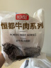 恒都 国产谷饲原切牛腩块 2斤 偏瘦 肥瘦比1:9 生鲜牛肉 不注水不滚揉 实拍图
