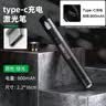得力（deli）绿光红光户外远射激光笔指星笔镭射笔可充电式激光灯售楼强光沙盘指示笔ppt教鞭教学 【绿光】续航持久-C口充电 DL552002 实拍图