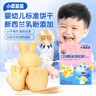 小鹿蓝蓝婴幼儿零食宝宝儿童零食牛乳小饼干/牛乳味/80g*3盒 实拍图