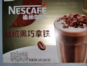 雀巢（Nestle）咖啡浓系列丝绒黑巧拿铁速溶咖啡三合一减蔗糖19g*12条陈立农同款 实拍图