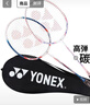 YONEX尤尼克斯羽毛球拍对拍碳素中杆比赛NR7000I红蓝已穿线附手胶 实拍图