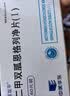 [恩双平]二甲双胍恩格列净片(I) 0.5g:5mg*60片 3盒装 实拍图