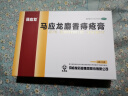 马应龙麝香痔疮膏4g*6支/盒 痔疮专用药消痔软膏肛裂便血疼痛有下坠感去肉球OTC痔疮药 实拍图