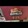 三只松鼠坚果礼盒2081g/17件 零食大礼包松子腰果夏威夷果 团购送礼 实拍图