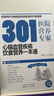 301医院营养专家：心脑血管疾病饮食营养一本通 实拍图
