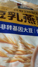 桂格（QUAKER）豆乳燕麦片490克（35g*14袋）膳食纤维 零添加植脂末 实拍图