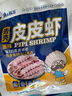渔大叔 即食母皮皮虾肉带籽虾爬子高蛋白高钙休闲零食孕妇大连特产48g 实拍图