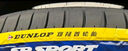 邓禄普（DUNLOP）轮胎/汽车轮胎 225/65R17 102T GRANDTREK ST30 原厂配套本田CRV 实拍图