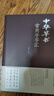 中华草书常用字字汇 晒单实拍图