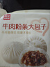 西贝莜面村牛肉粉条包子640g 2袋装共8个装  儿童早餐速食包子  生鲜面点 实拍图