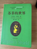 苏菲的世界（软精装）/乔斯坦·贾德 实拍图