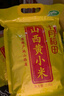 十月稻田 24年新米 山西黄小米 2.5kg 五谷杂粮 粗粮 早餐小米粥 真空5斤 实拍图