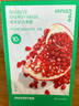 悦诗风吟（Innisfree）鲜萃肌活面膜[石榴]10片保湿补水舒缓修护提亮改善暗沉 实拍图