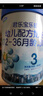 君乐宝(JUNLEBAO)乐铂 3段幼儿配方奶粉808克(12-36个月龄) 含OPO结构脂 实拍图
