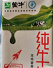 蒙牛全脂纯牛奶250ml*21盒 早餐健身伴侣 整箱牛奶 送礼盒装 实拍图