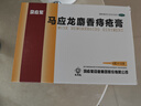 马应龙麝香痔疮膏4g*12支*3盒装 痔疮专用药消痔疮膏软膏肛裂内痔外痔混合痔肛周湿疹便秘便血去肉球 实拍图