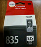 佳能（Canon）PG-835XL 大容量黑色墨盒(适用iP1188) 实拍图