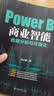 Power BI商业智能数据分析与可视化 实拍图