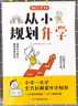 从小规划大学+升学（共3册）高考填报志愿指南名校985/211升学路径小学初中高中大学择校专业规划书 实拍图