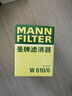 曼牌（MANNFILTER）机油滤清器机滤机油滤芯W610/6思域雅阁缤智飞度CRV思铂睿冠道 实拍图