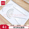 得力（deli）【连中三元】得力(deli)连中三元套尺4件套 绘图制图考研高考中考【金榜题名】考试 开学文具 实拍图