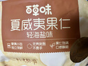 百草味轻海盐味夏威夷果仁200g 袋装每日坚果休闲零食坚果炒货干果团购 实拍图