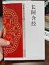 长阿含经 实拍图