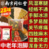 柏佳康南京同仁堂中老年人专用泡脚中药包祛寒驱湿舒筋活血化瘀助眠40包 实拍图