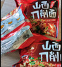 馋长老馋长老山西刀削面袋装整箱香辣牛肉非油炸夜宵泡面 山西刀削面105g*2袋 实拍图