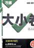 2025新版万唯大小卷七年级下册【数学人教版】RJ初一课本期中期末模拟复习小升初寒假衔接 实拍图