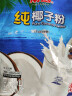 南国纯椰子粉320g/袋海南特产手信生椰拿铁咖啡伴侣早餐椰奶粉 实拍图