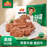冻品先生 安井 黑椒牛仔骨350g 带骨牛肉 速冻速食方便菜 烧烤食材 实拍图