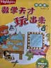 Highlights数学天才玩出来 提高级（全10册）畅销10万+科学分级海量知识边玩边学思路点拨重视应用9-10岁小学三四年级 实拍图
