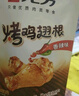 无穷 香辣味小鸡腿 烤鸡翅根鸡肉零食宿舍办公室休闲零食 105g*2包 实拍图