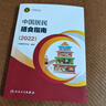 中国居民膳食指南（2022）  学龄儿童膳食指南 营养科学全书 营养素参考摄入量 科学研究报告临床营养与食品卫生学 国民膳食营养红宝书 人民卫生出版社   实拍图