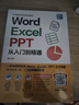 word excel ppt从入门到精通wps教程表格制作函数office书籍办公软件计算机应用基础知识自学书籍电脑入门办公软件自动化教程 实拍图