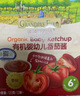 爷爷的农场有机婴幼儿番茄酱120g 蘸料调味酱0添加 宝宝辅食 实拍图