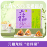 元祖（GANSO）粽子礼盒 五福临门1640g蛋黄肉粽端午送礼 同城配送【即将售罄】 实拍图